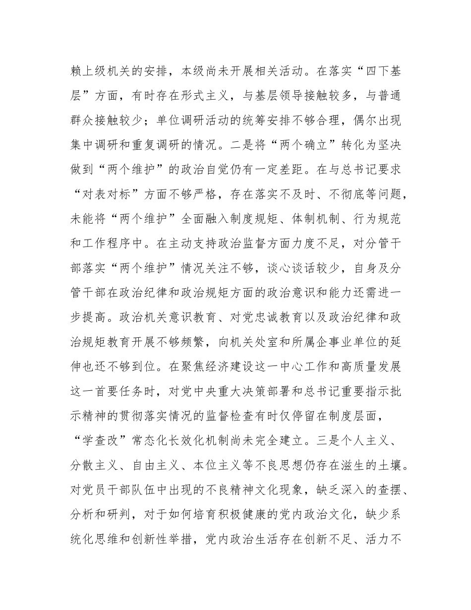 党员干部2024年专题民主SH会、组织SH会对照检查发言材料（四个带头）.docx_第2页