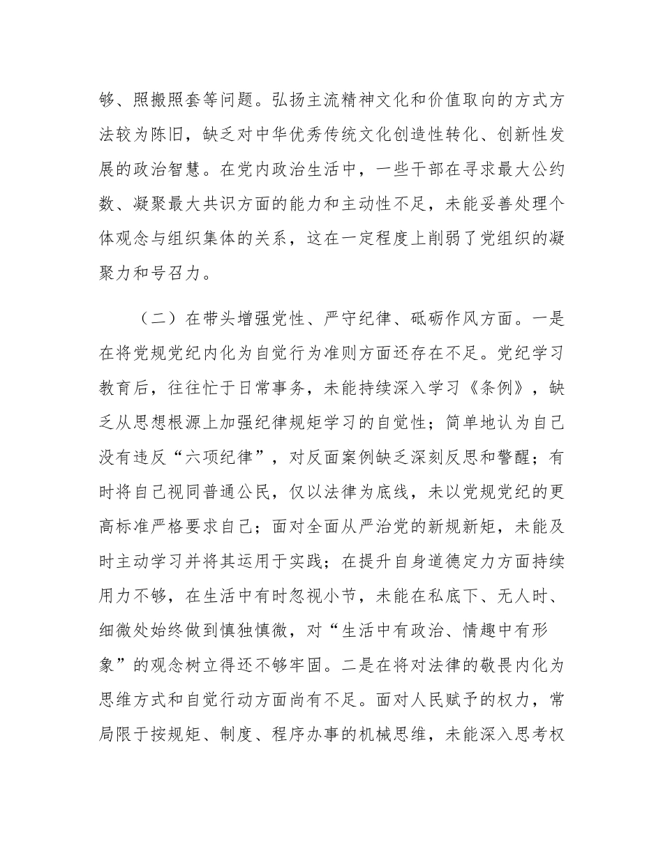 党员干部2024年专题民主SH会、组织SH会对照检查发言材料（四个带头）.docx_第3页
