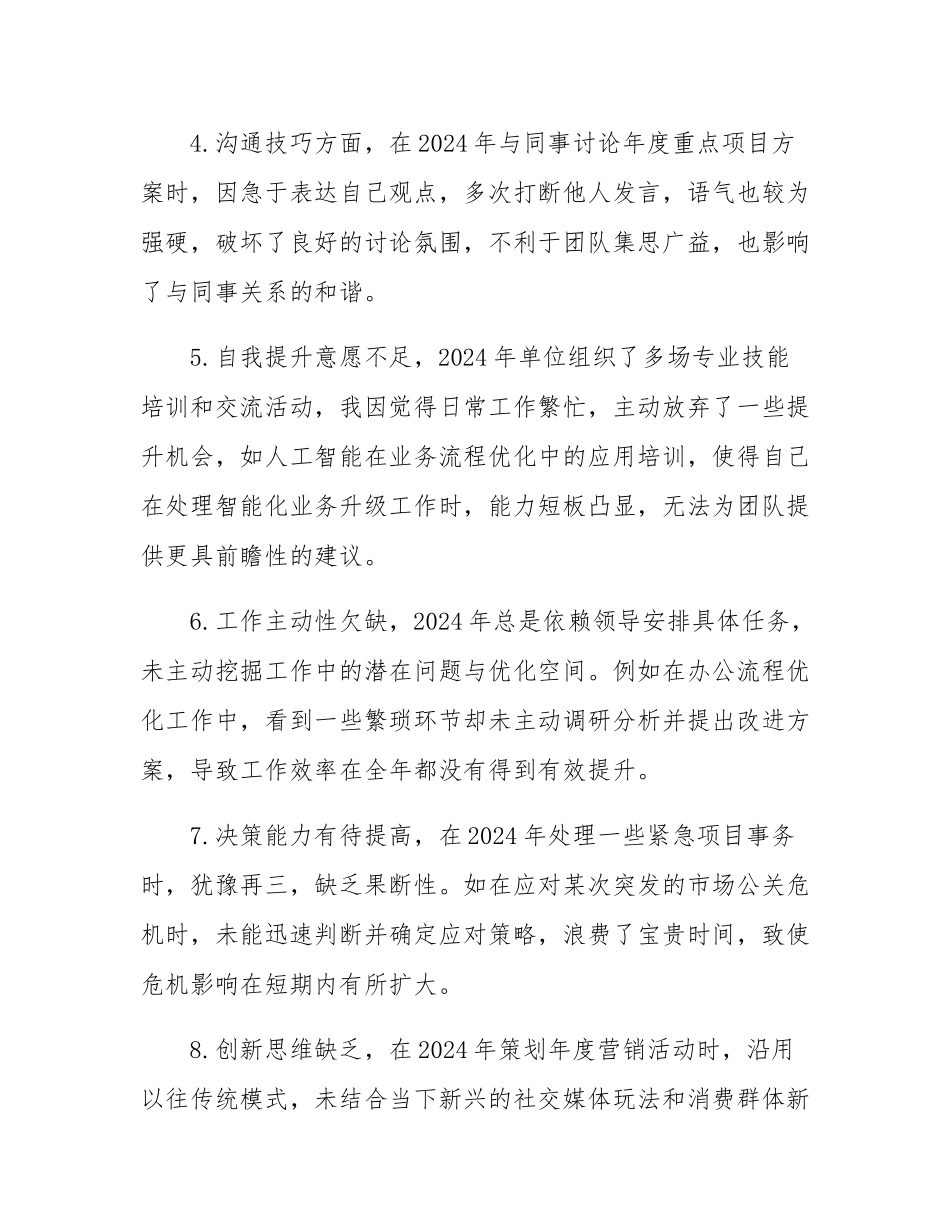 民主SH会自我批评与相互批评意见（50条）.docx_第2页