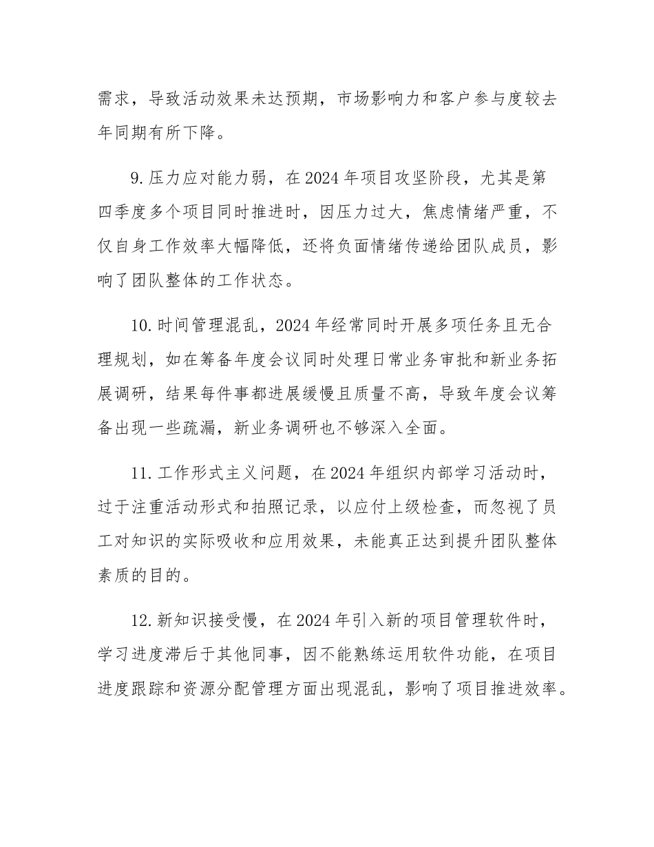 民主SH会自我批评与相互批评意见（50条）.docx_第3页