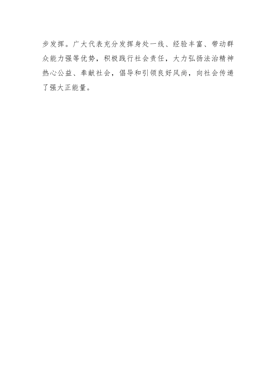 在2022年度代表工作总结表扬暨2023年度代表工作安排部署会上的讲话.docx_第2页