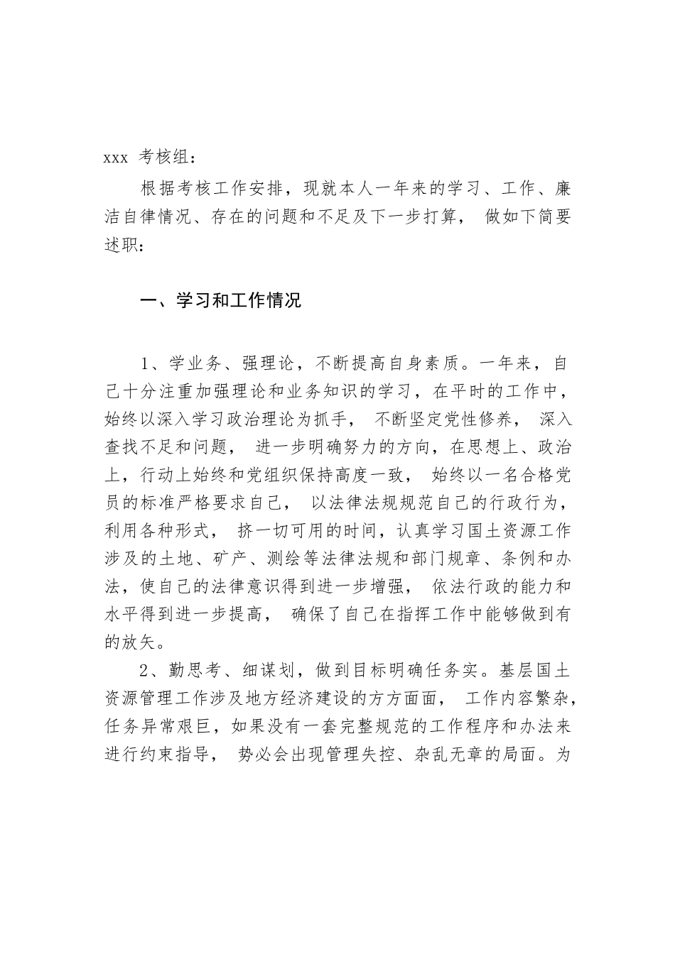 县国土资源局个人述职报告.docx_第1页