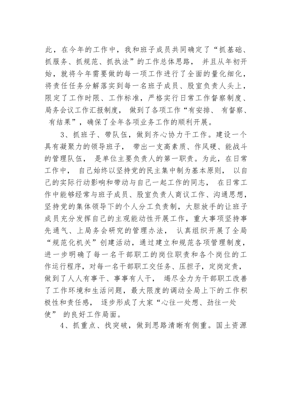 县国土资源局个人述职报告.docx_第2页