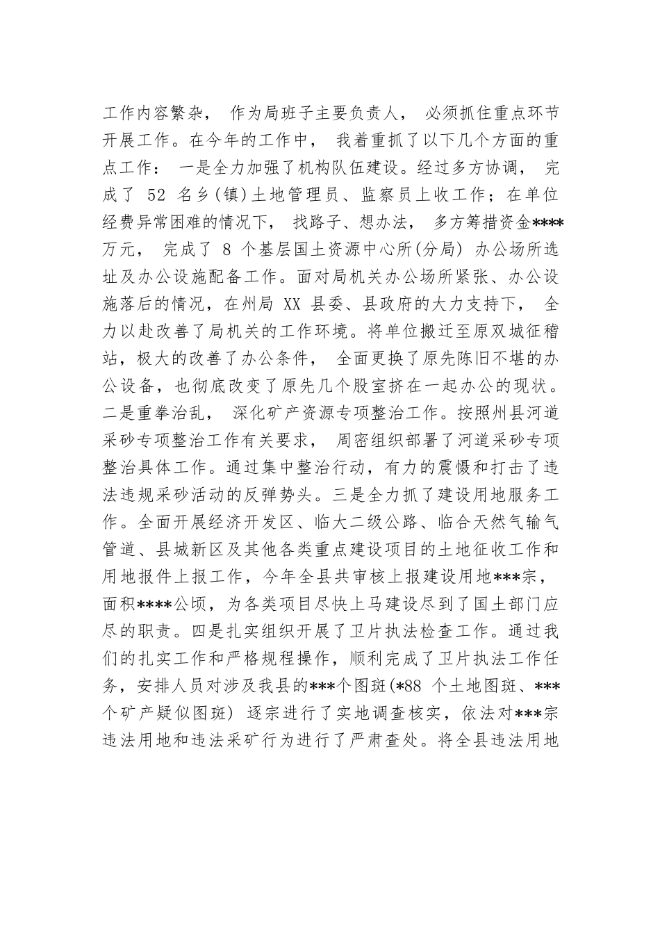 县国土资源局个人述职报告.docx_第3页