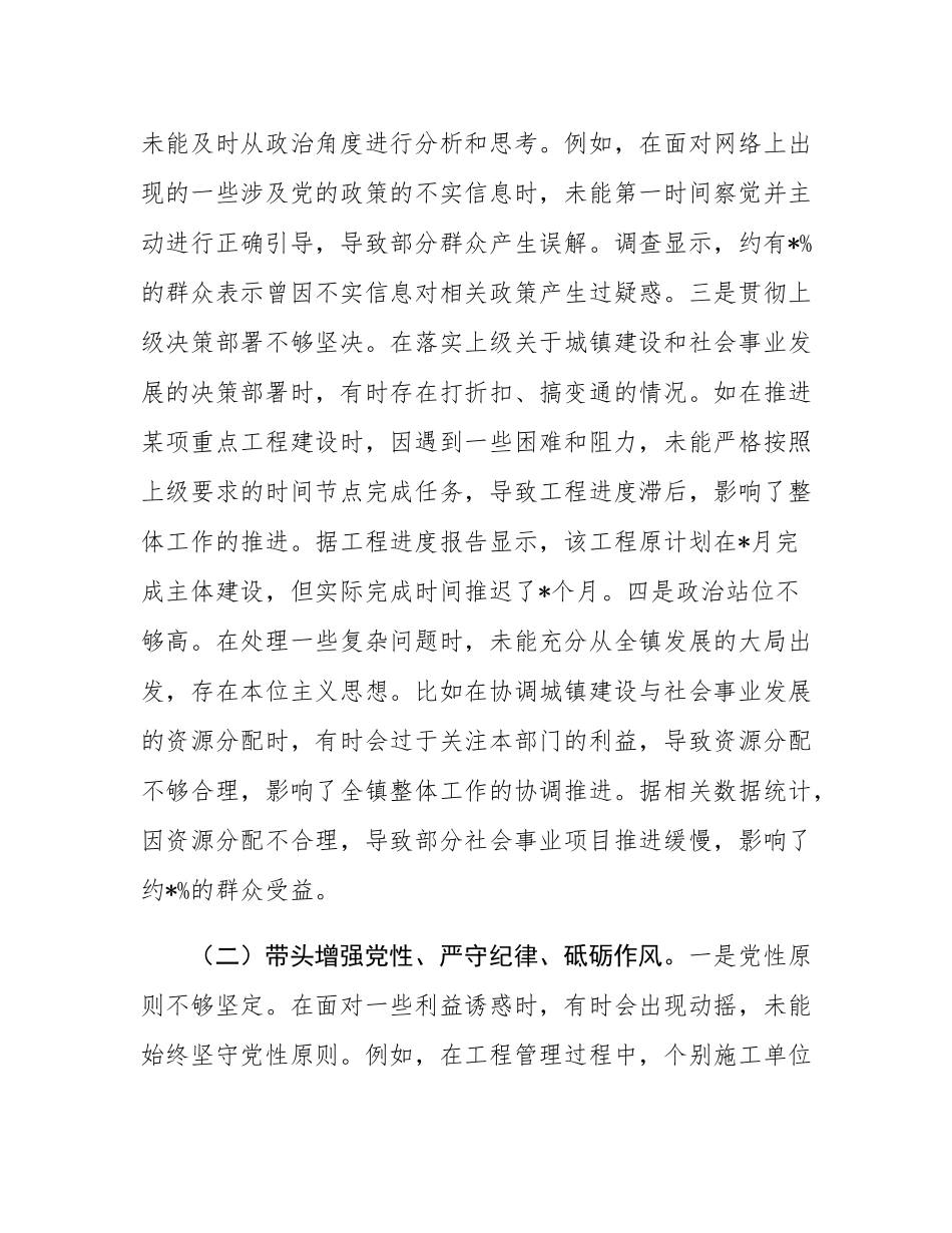 镇人大主席关于2024年度民主SH会个人对照查摆剖析材料.docx_第2页