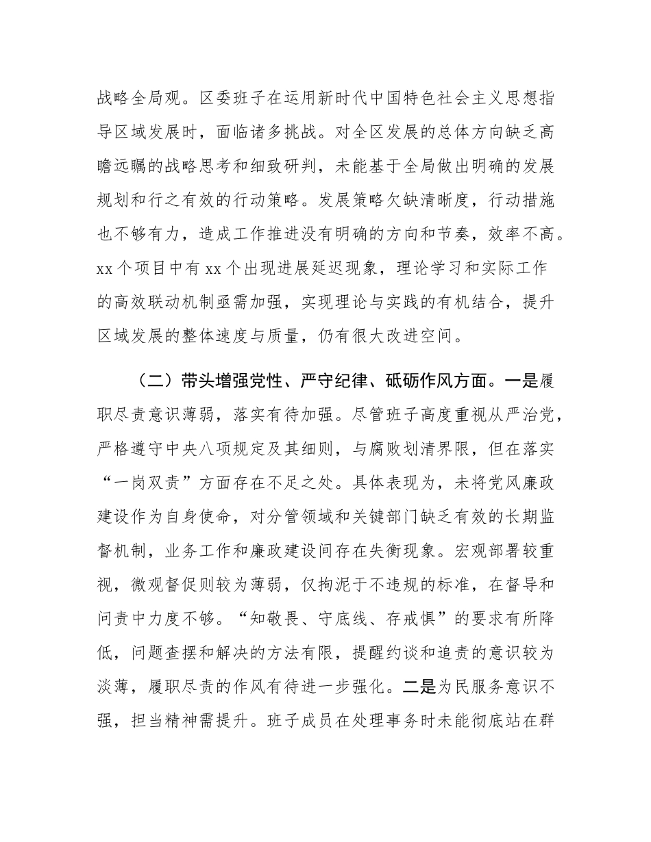领导班子2024年度民主SH会个人对照检查材料.docx_第2页