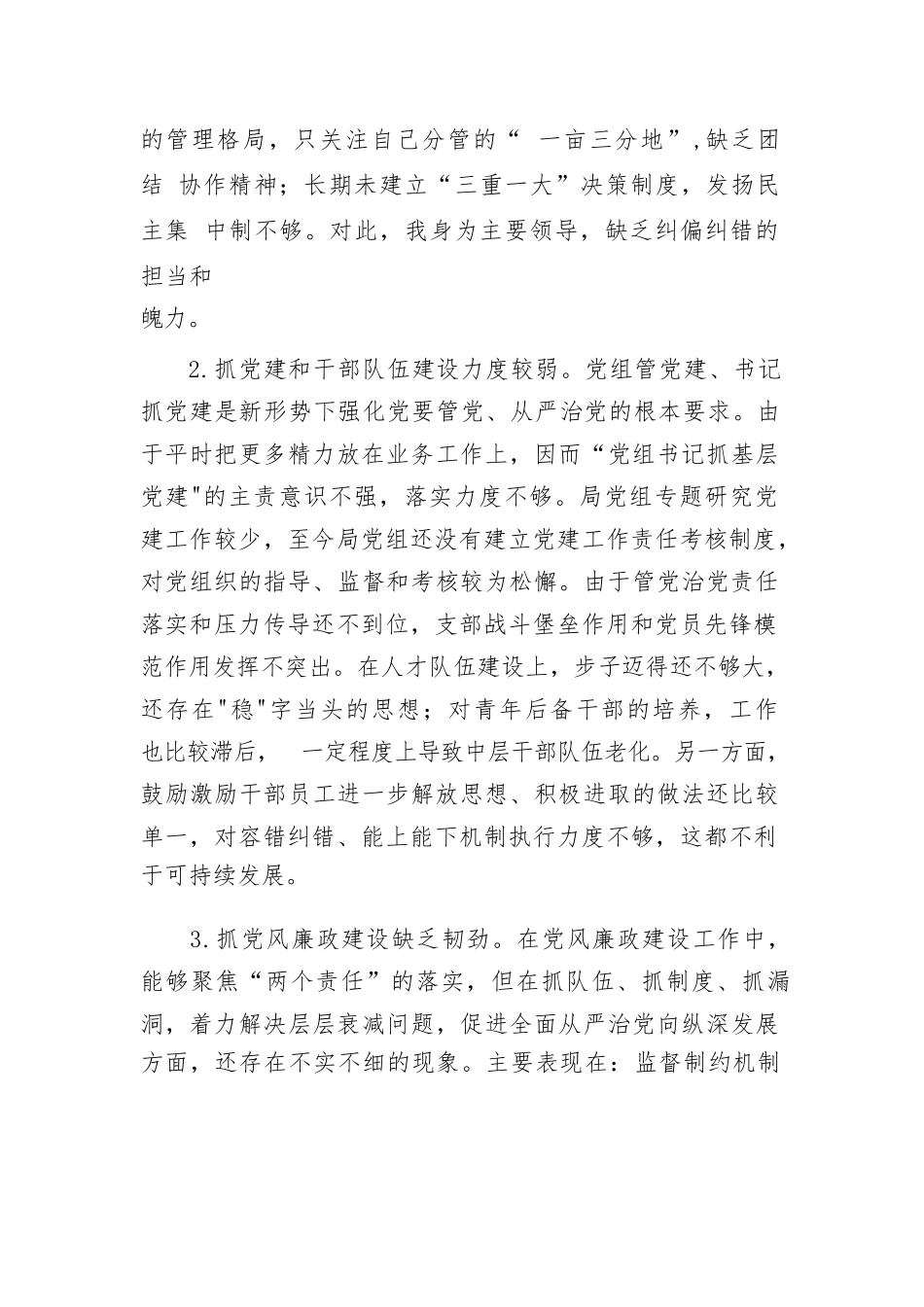 乡镇党委书记巡察整改专题民主生活会对照检查材料范文(通用5篇).docx_第2页