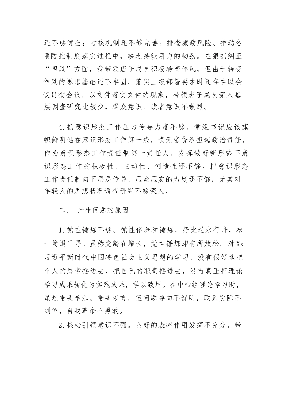 乡镇党委书记巡察整改专题民主生活会对照检查材料范文(通用5篇).docx_第3页