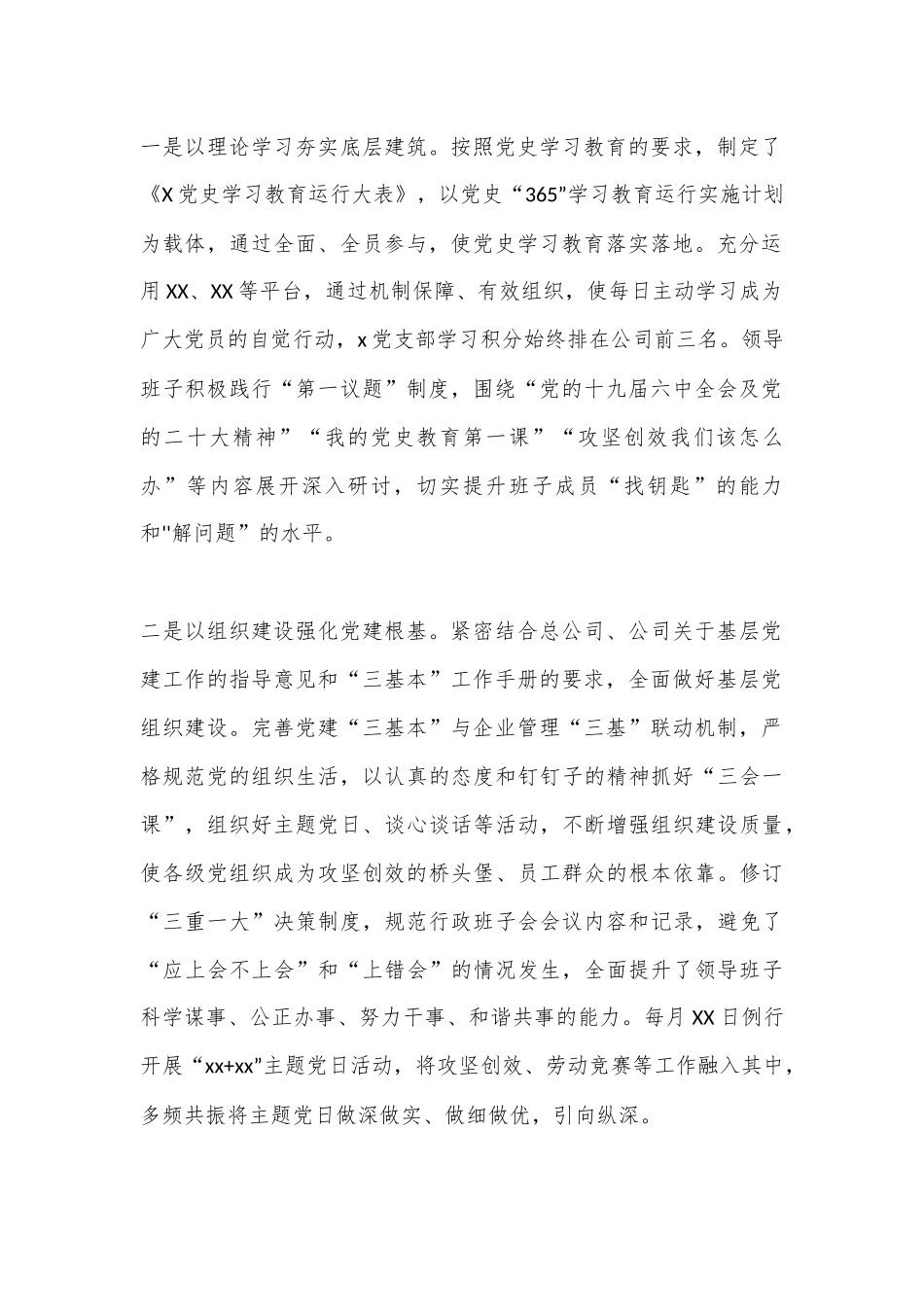 2023年度XX国企职代会领导班子述职报告（全文4291字）.docx_第2页