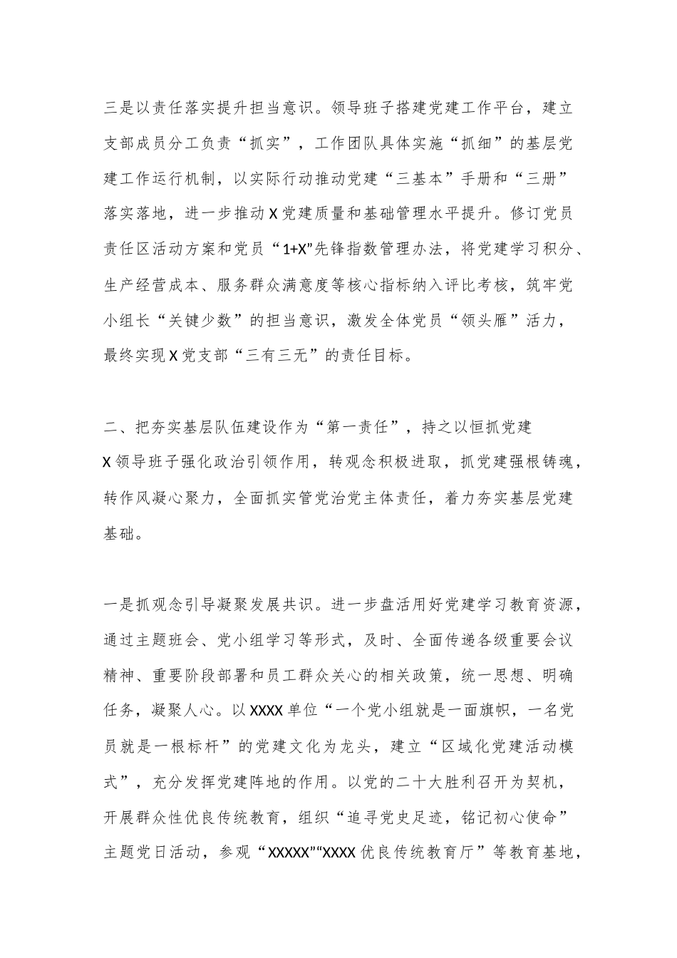 2023年度XX国企职代会领导班子述职报告（全文4291字）.docx_第3页