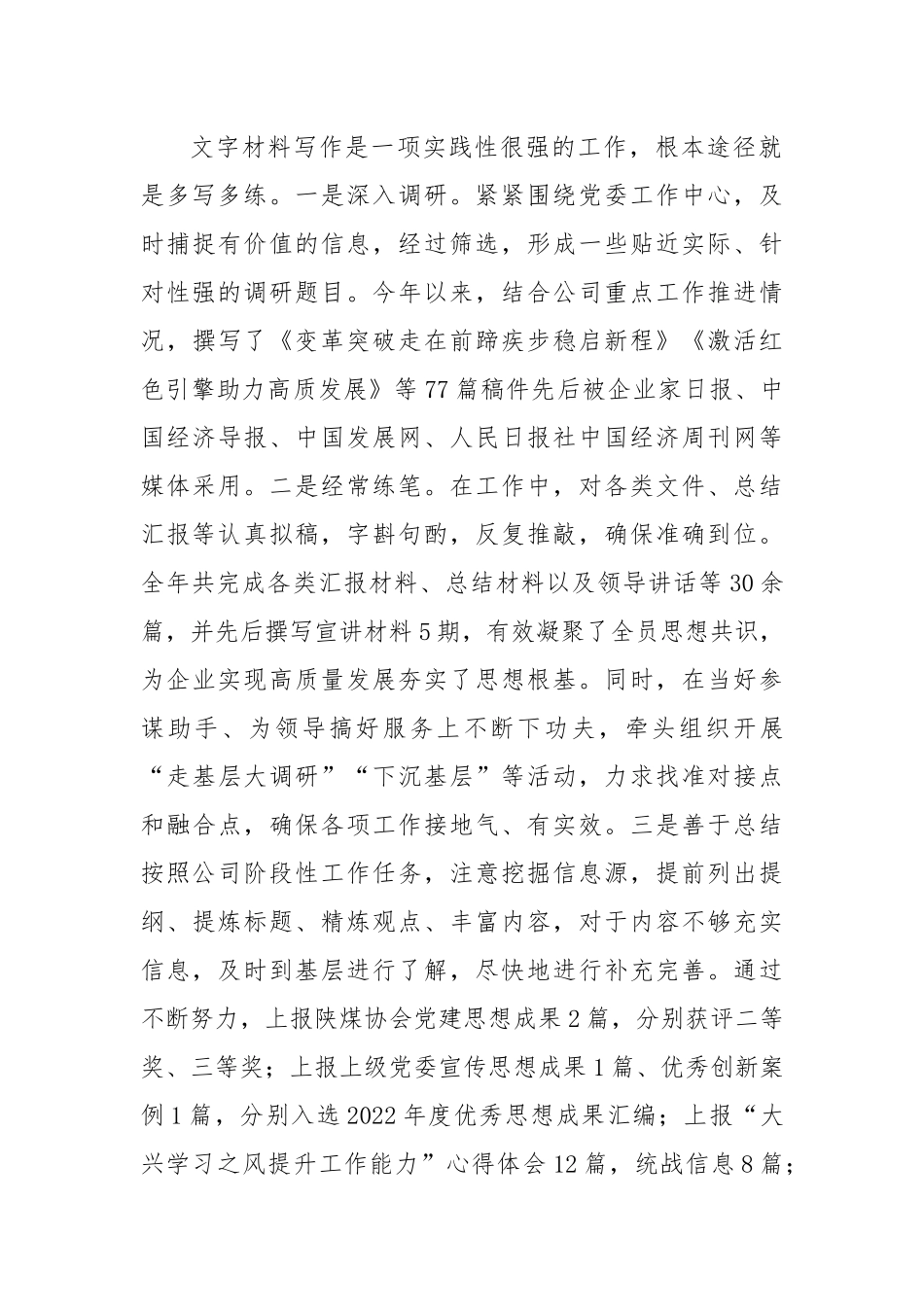 2022年度关于个人述德述职述廉报告.docx_第3页