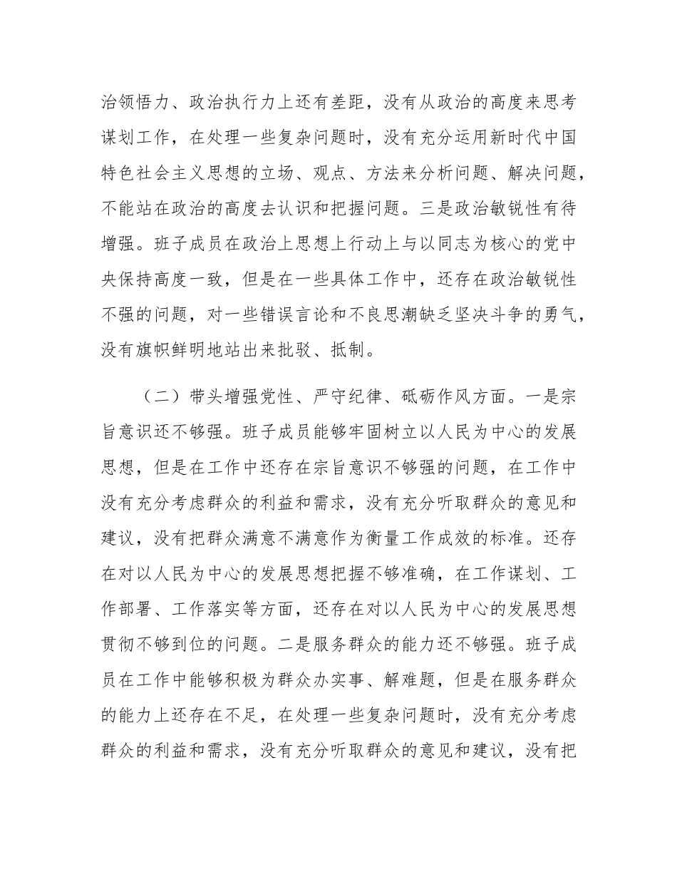 领导班子2024年度民主SH会“四个带头”对照检查材料.docx_第2页