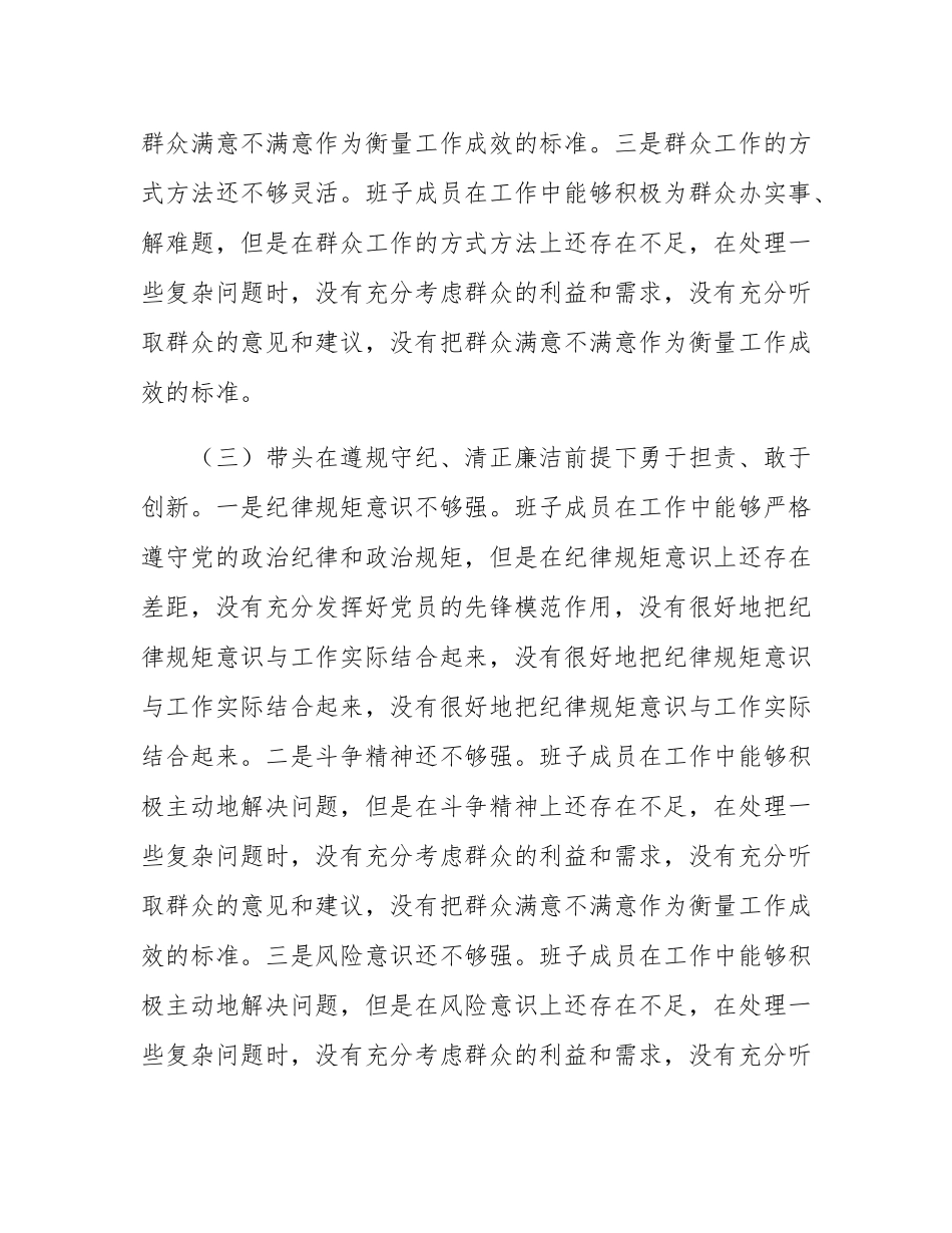 领导班子2024年度民主SH会“四个带头”对照检查材料.docx_第3页