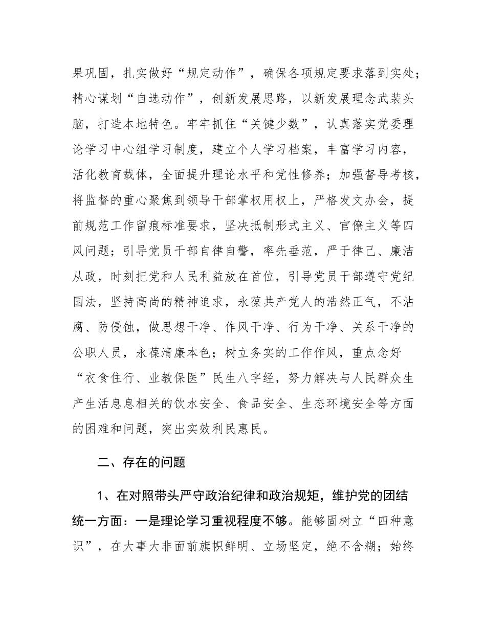 对照“四个带头”剖析“典型案例”2024年民主SH会个人对照检查材料（含2023整改事项_4方面15.docx_第2页