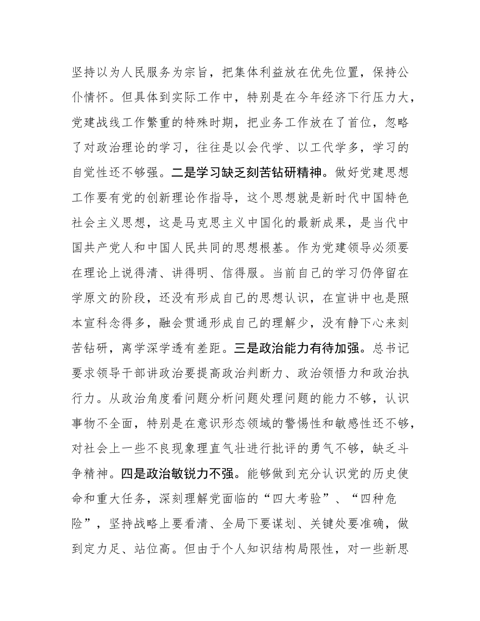对照“四个带头”剖析“典型案例”2024年民主SH会个人对照检查材料（含2023整改事项_4方面15.docx_第3页
