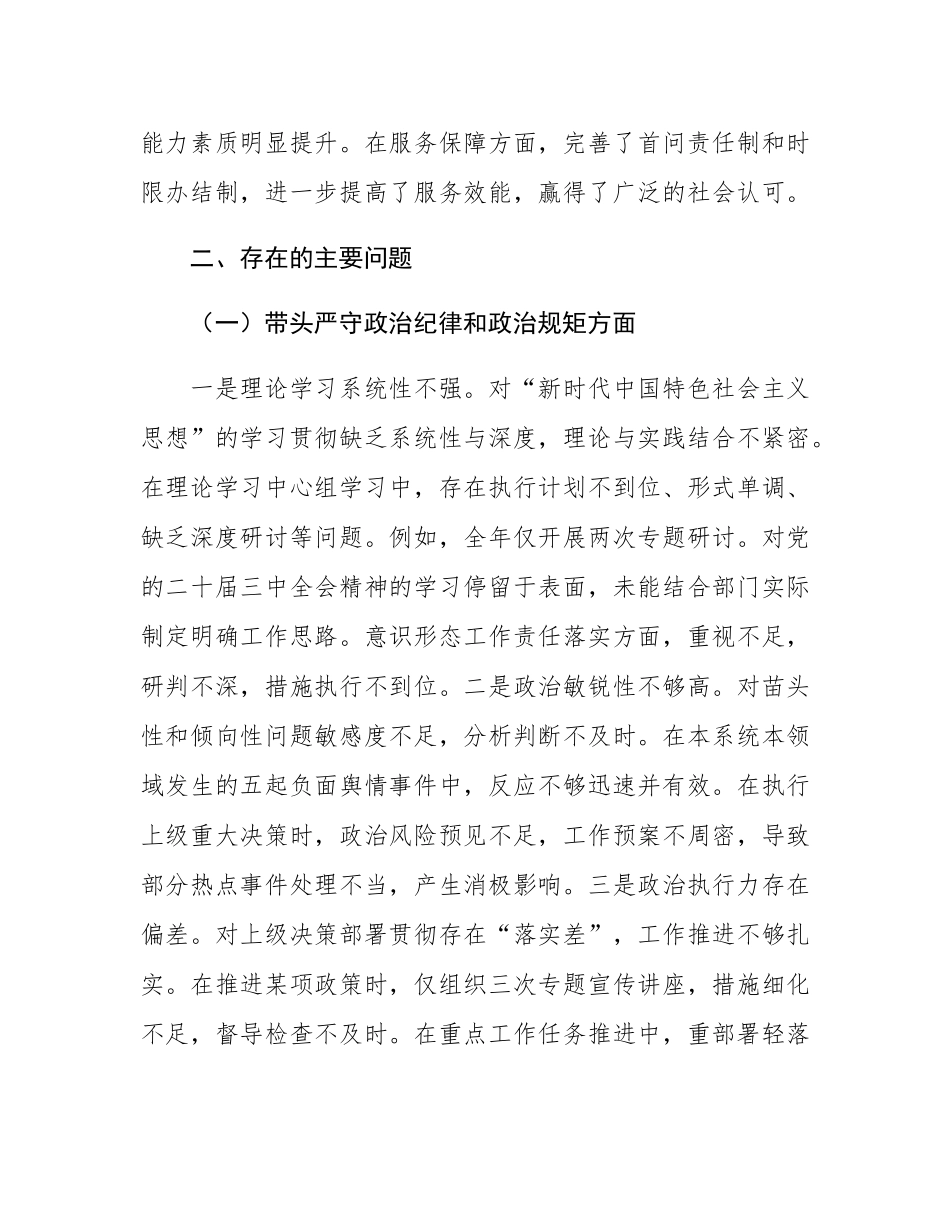 2024年度民主SH会领导个人对照检查材料.docx_第2页