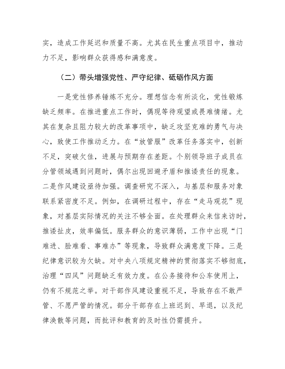 2024年度民主SH会领导个人对照检查材料.docx_第3页