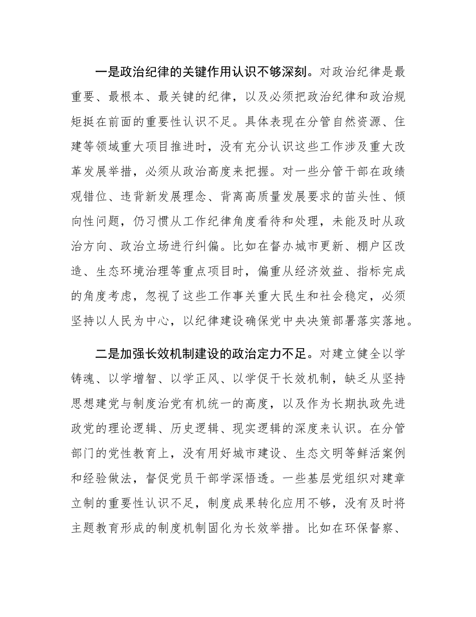 城建交通生态副市长在2024年民主SH会上的对照检查材料（四个带头）.docx_第2页