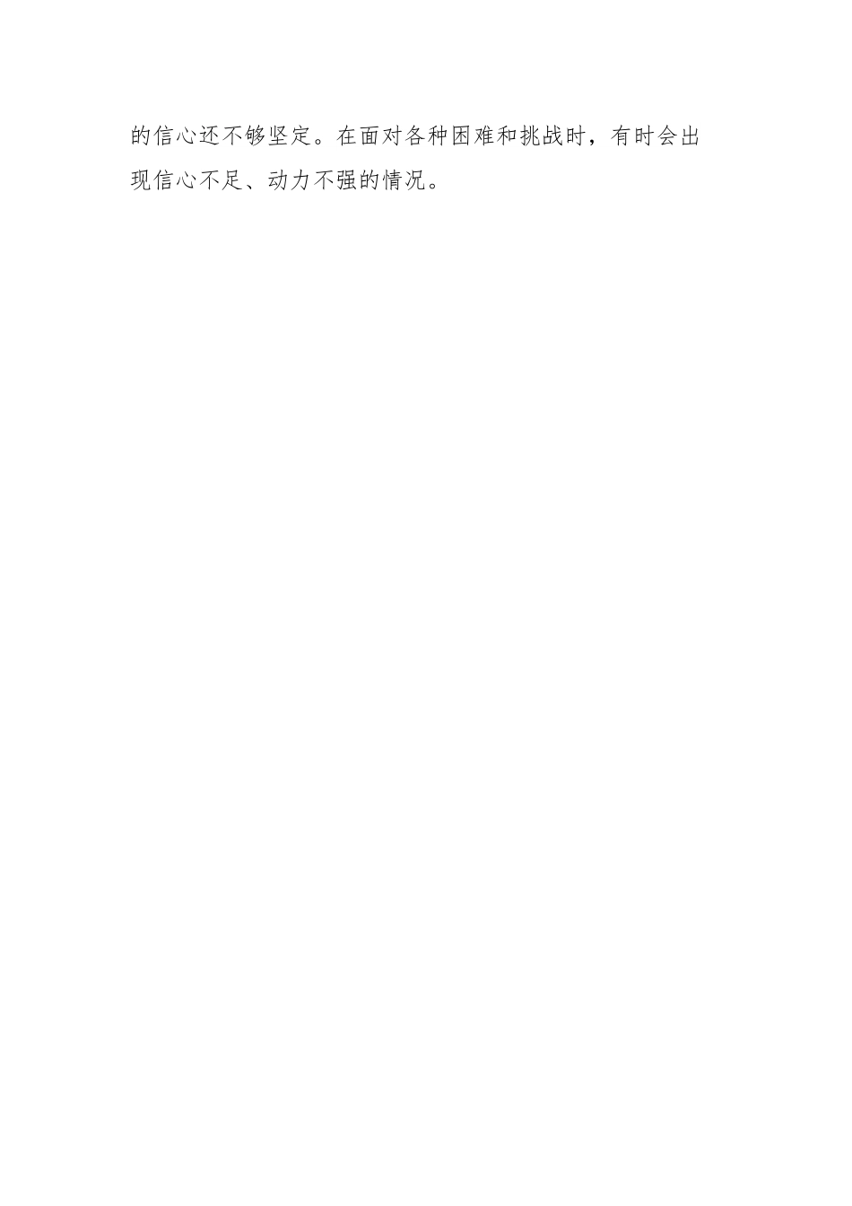 县委班子2024年度民主生活会对照检查材料.docx_第3页