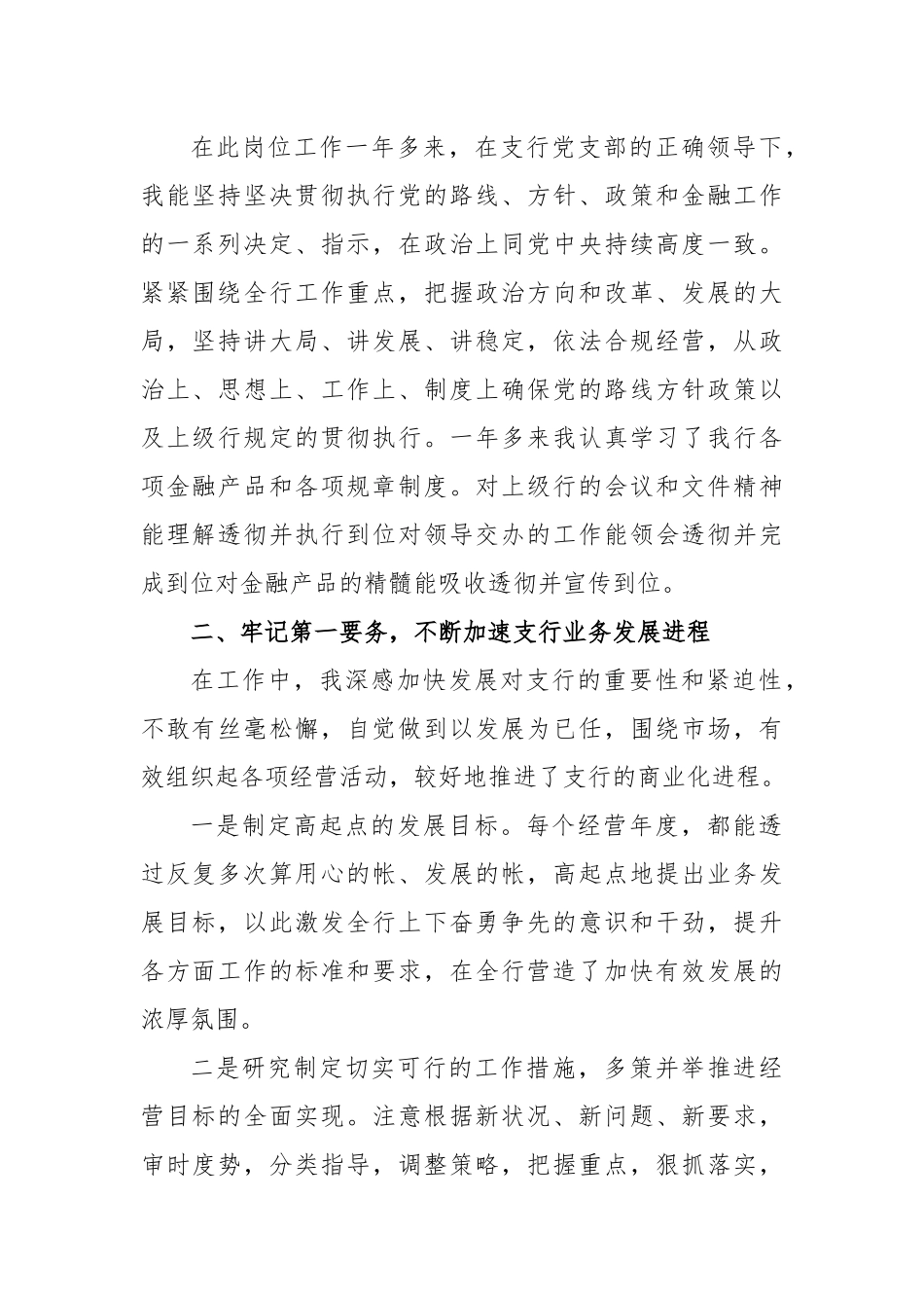 2023年银行副行长个人工作述职报告.docx_第2页