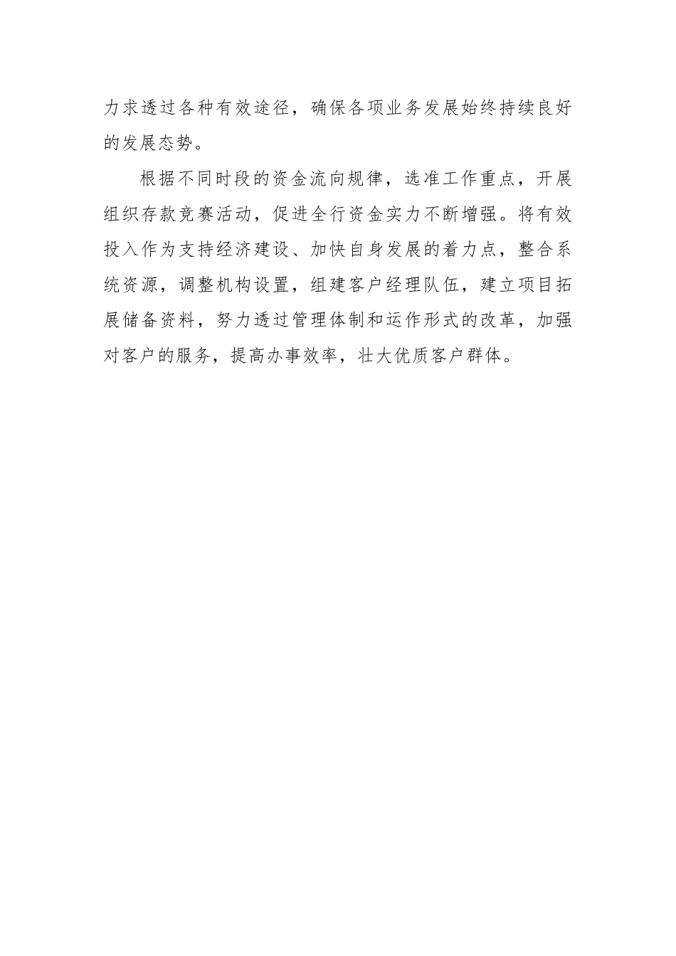 2023年银行副行长个人工作述职报告.docx_第3页