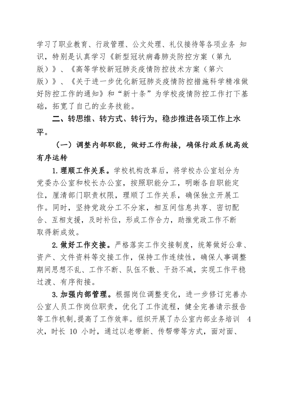 学院中层正职2022年度述职述廉报告汇编（34篇）.docx_第2页