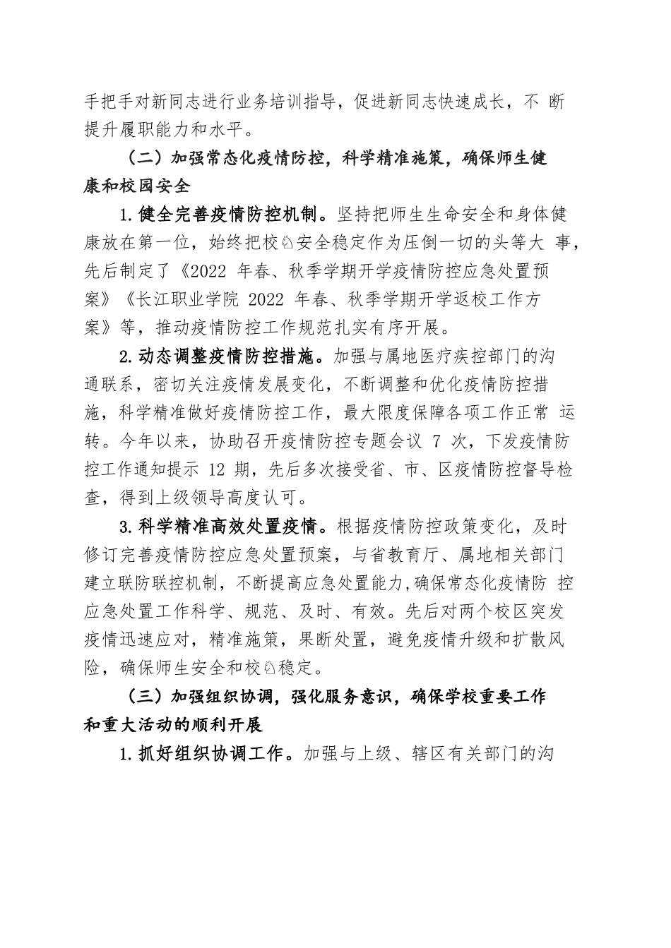 学院中层正职2022年度述职述廉报告汇编（34篇）.docx_第3页