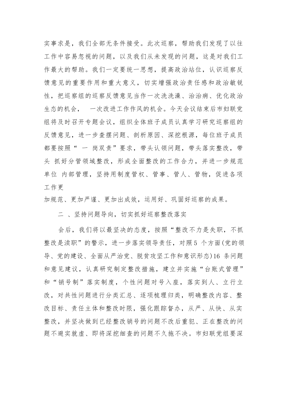 在巡察组巡察意见反馈会上的表态发言6篇.docx_第2页