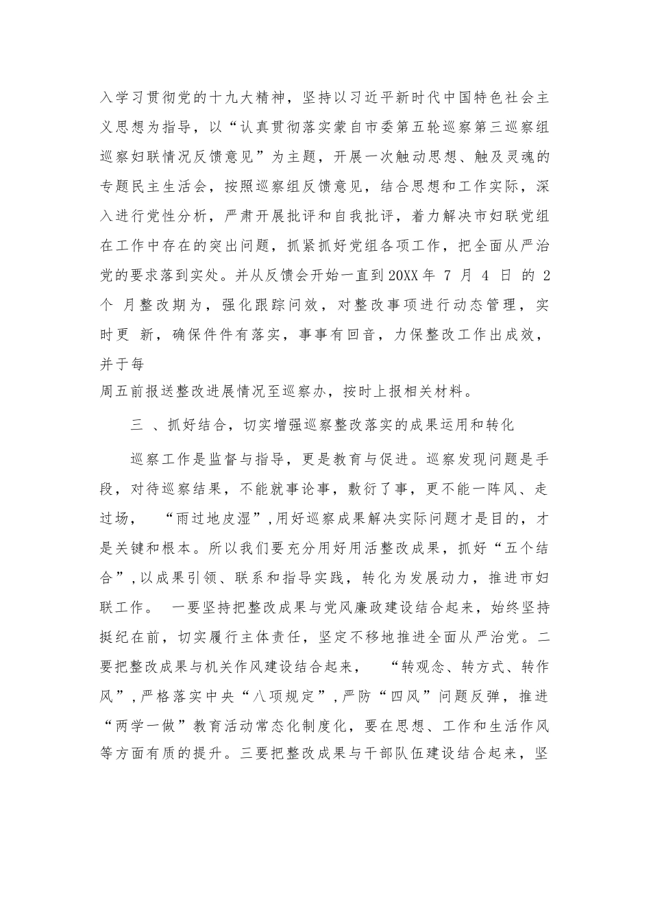 在巡察组巡察意见反馈会上的表态发言6篇.docx_第3页