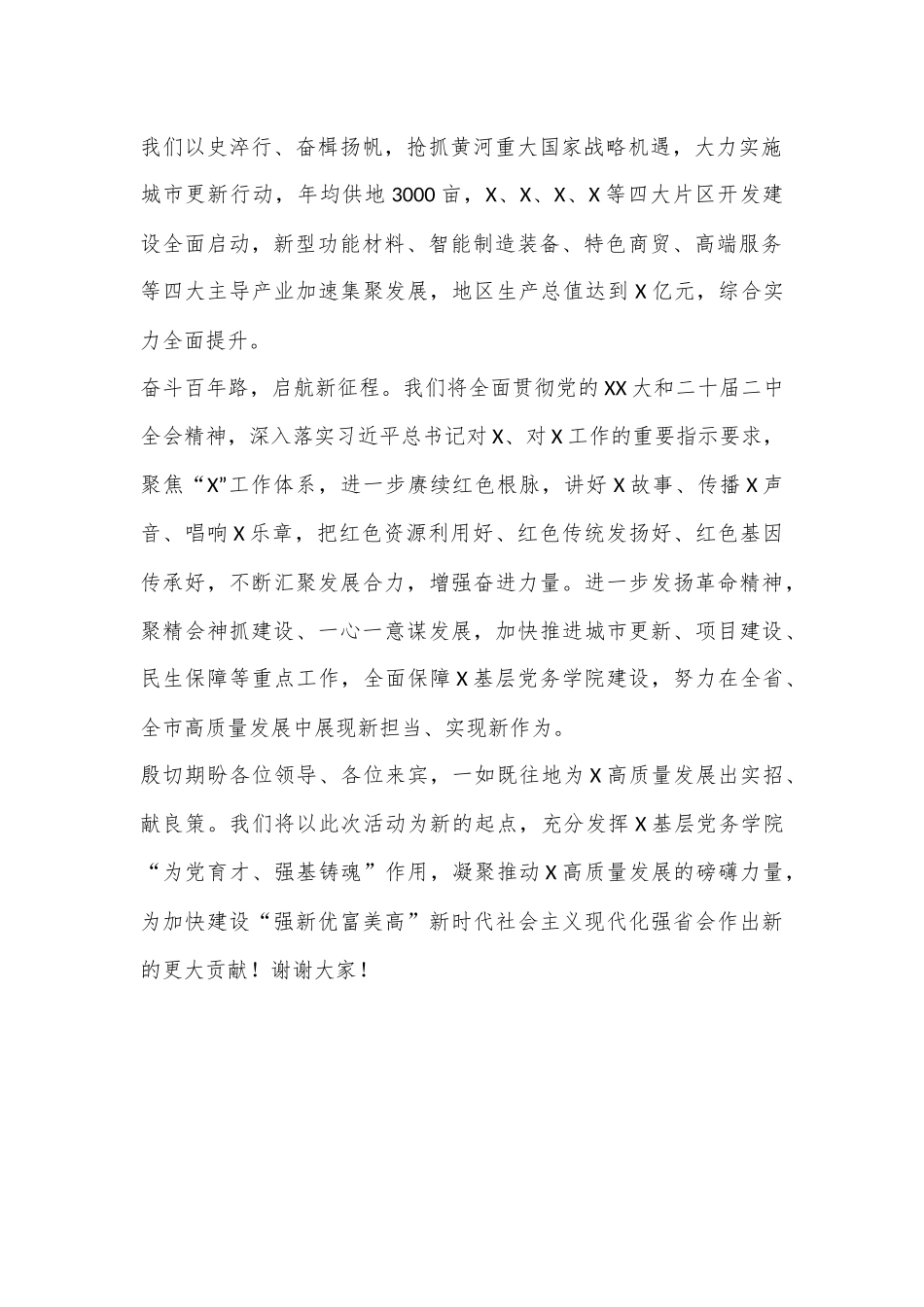 在X省“铭记奋斗历程勇担历史使命”主题活动启动暨X基层党务学院揭牌仪式上的致辞.docx_第2页