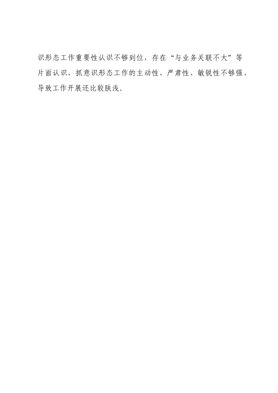 省委巡视反馈问题整改专题民主生活会班子对照检查材料.docx_第2页