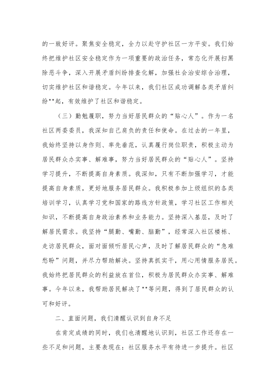 社区两委委员述职报告.docx_第3页