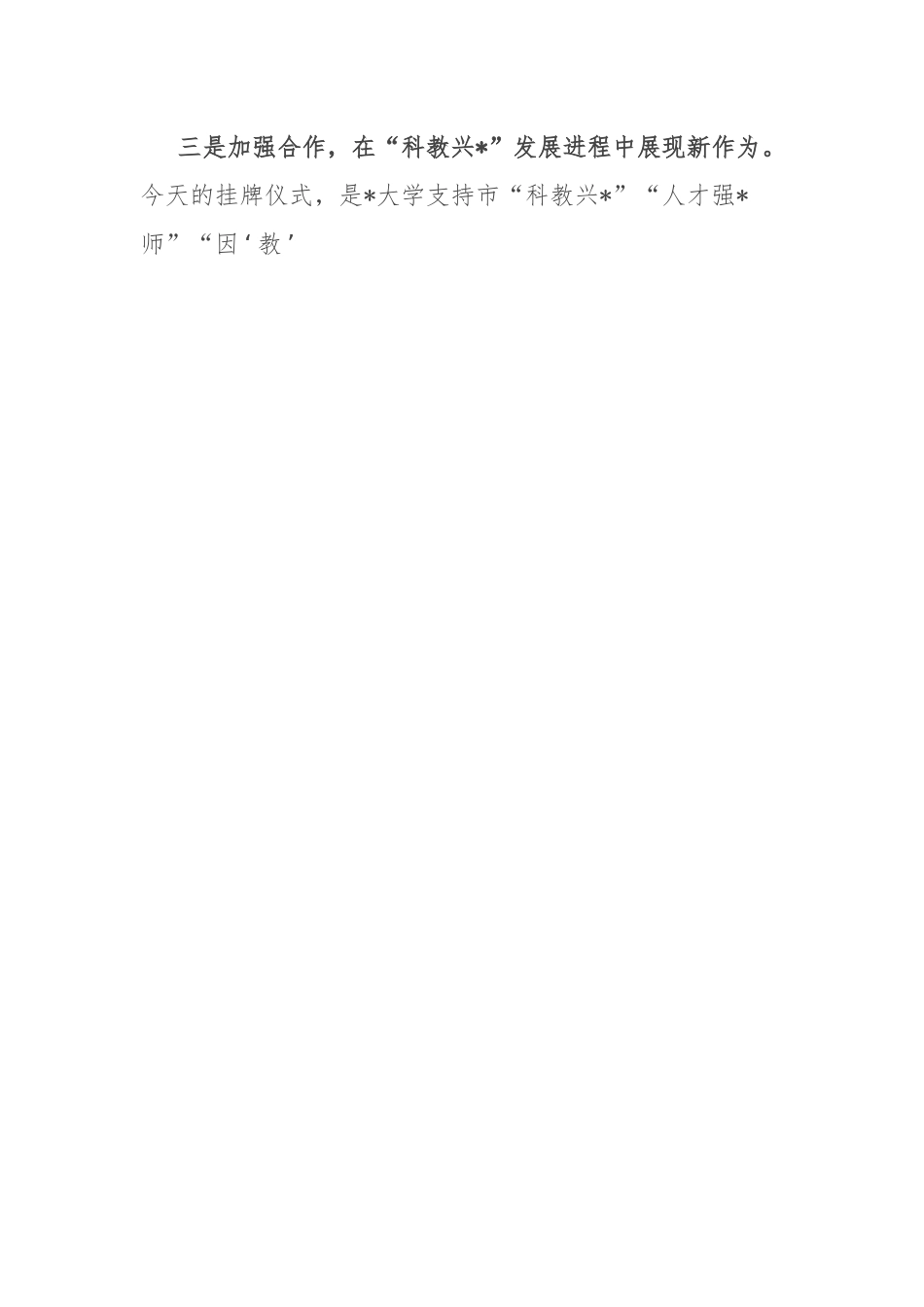 副市长在某大学附属中学挂牌仪式上的致辞.docx_第3页
