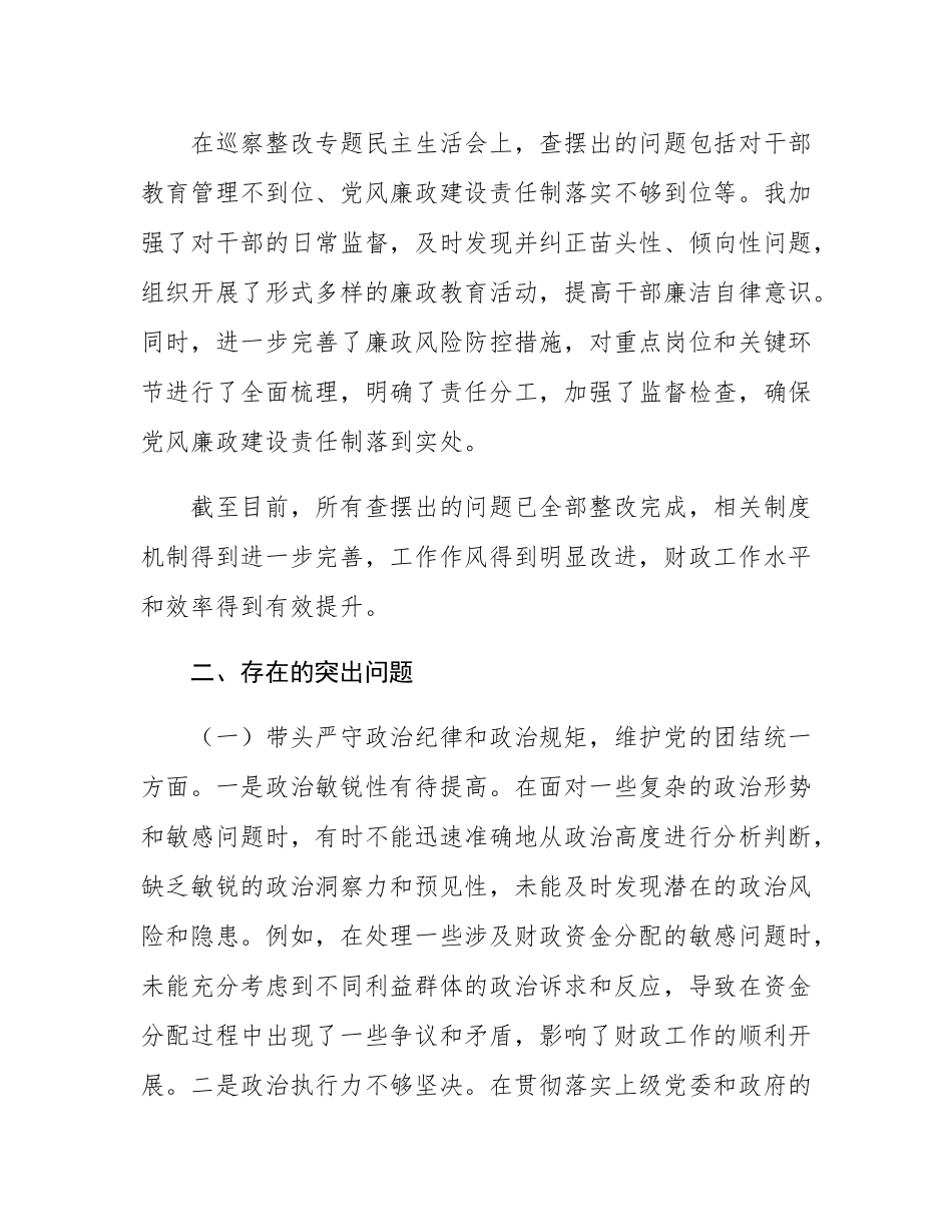 纪检组长2024年专题民主SH会个人对照材料（四个带头）.docx_第2页