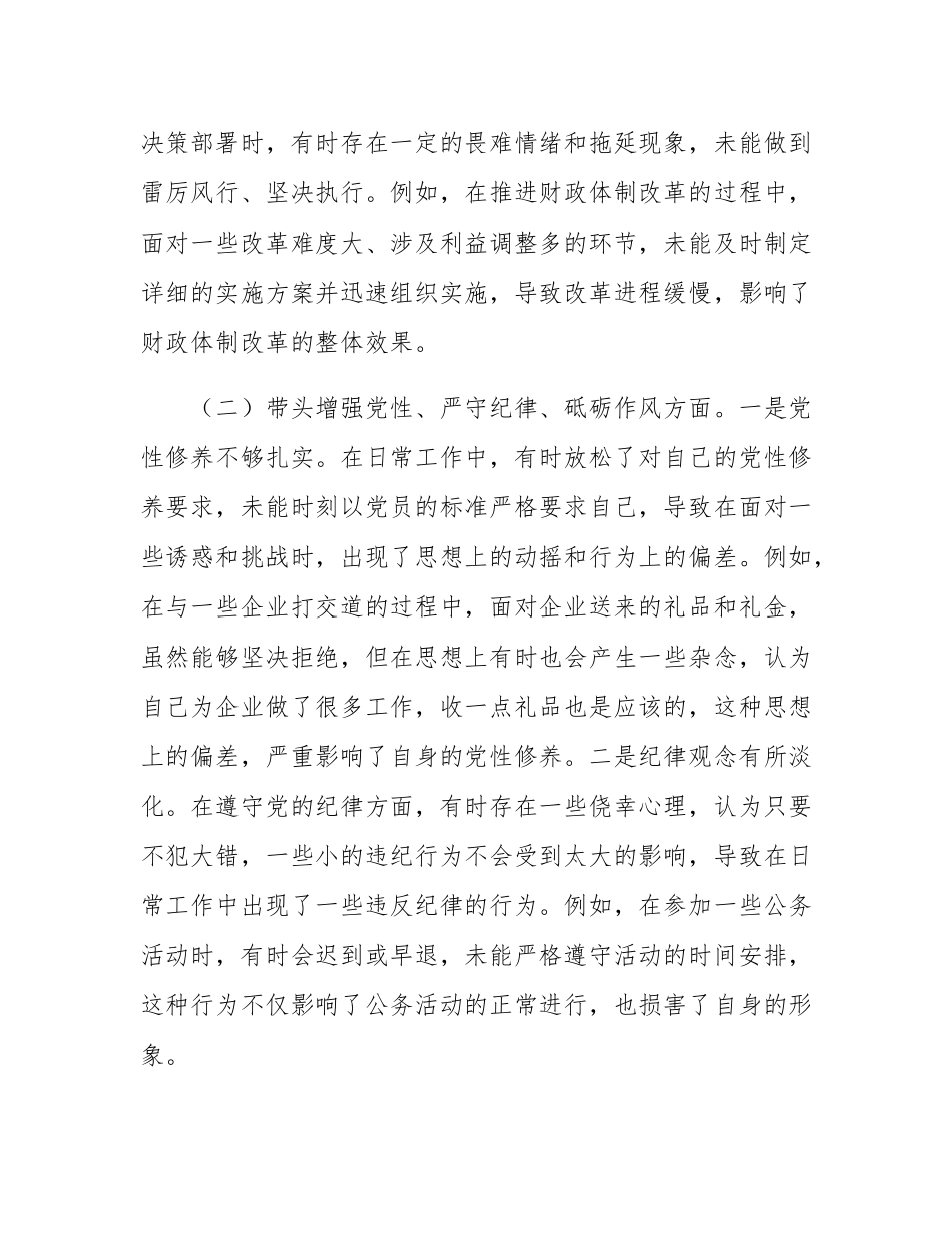 纪检组长2024年专题民主SH会个人对照材料（四个带头）.docx_第3页