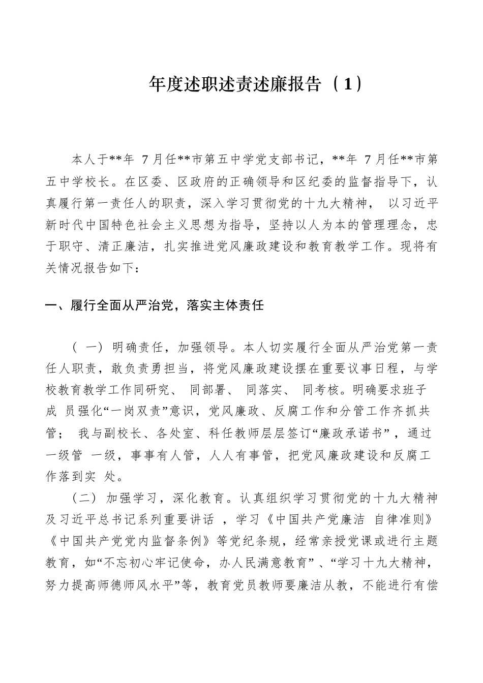 年度述职述责述廉报告(1).docx_第1页