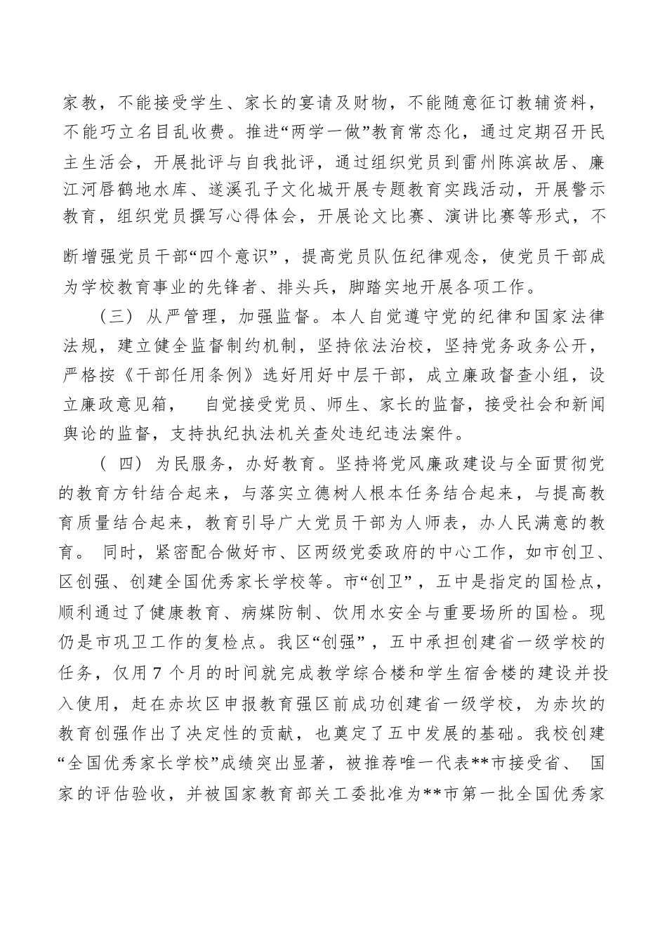 年度述职述责述廉报告(1).docx_第2页