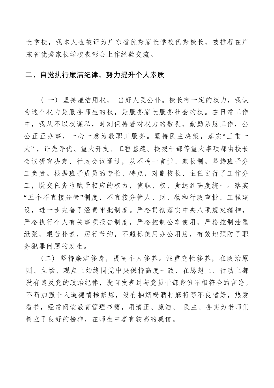 年度述职述责述廉报告(1).docx_第3页