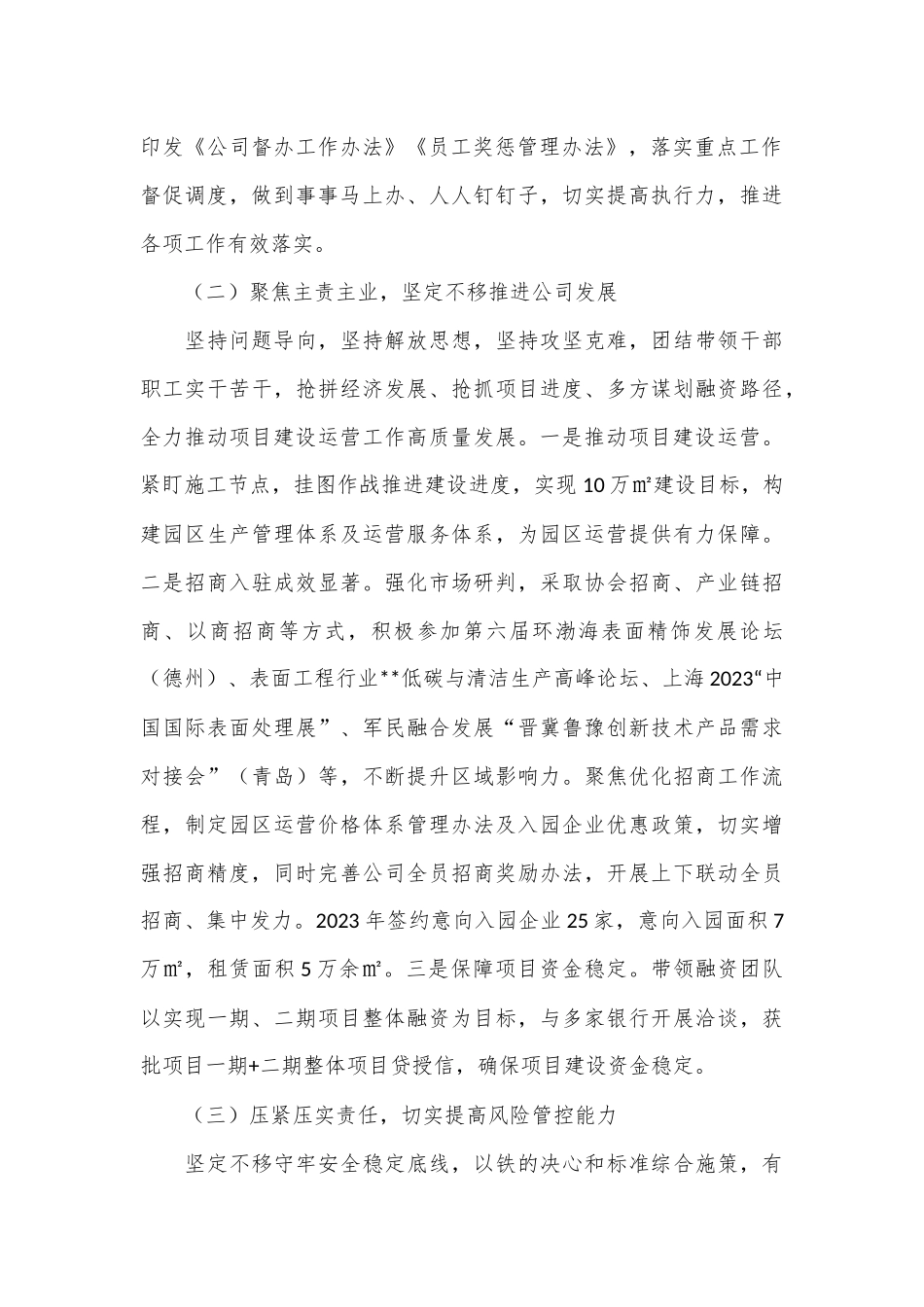 国企总经理述职报告.docx_第2页