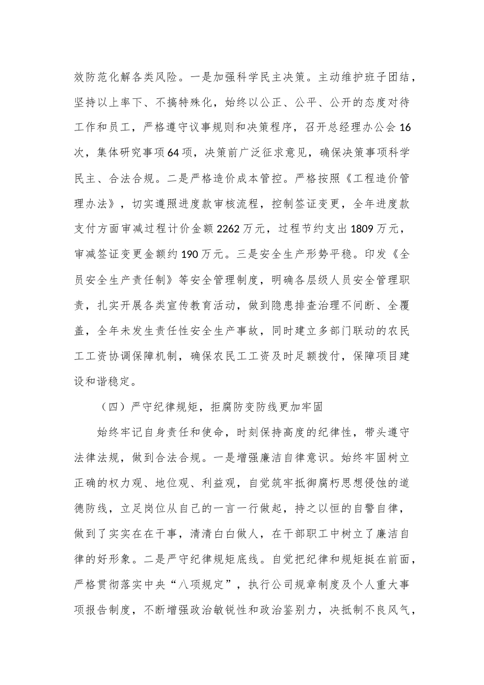 国企总经理述职报告.docx_第3页