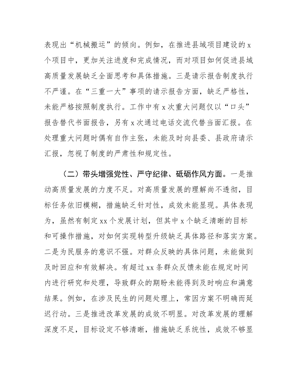 领导干部2024年度民主SH会个人对照检查材料.docx_第2页