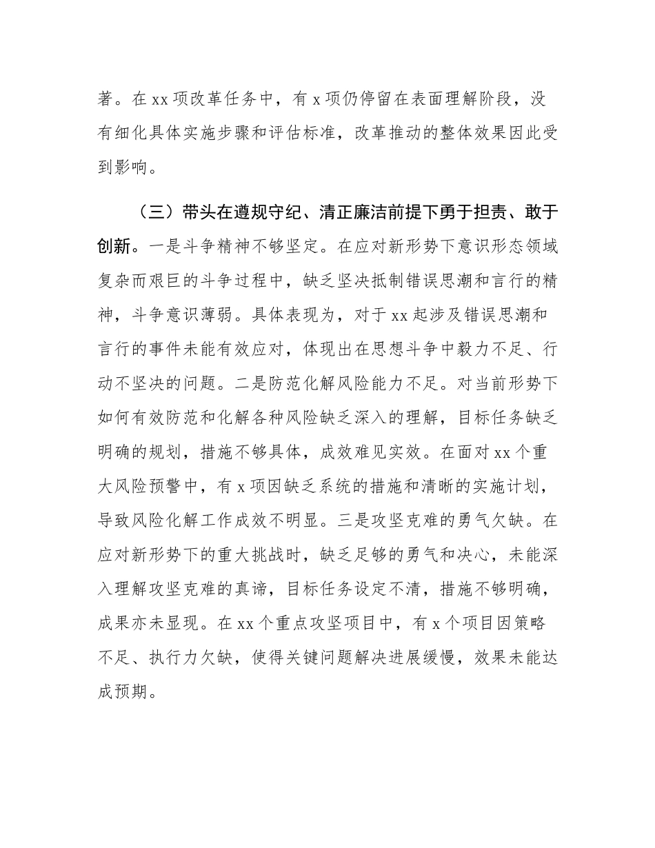 领导干部2024年度民主SH会个人对照检查材料.docx_第3页