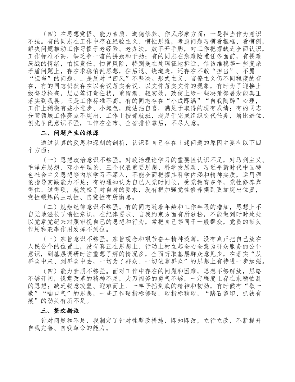 县委常委班子主体教育专题民主生活会对照检查材料.doc_第3页