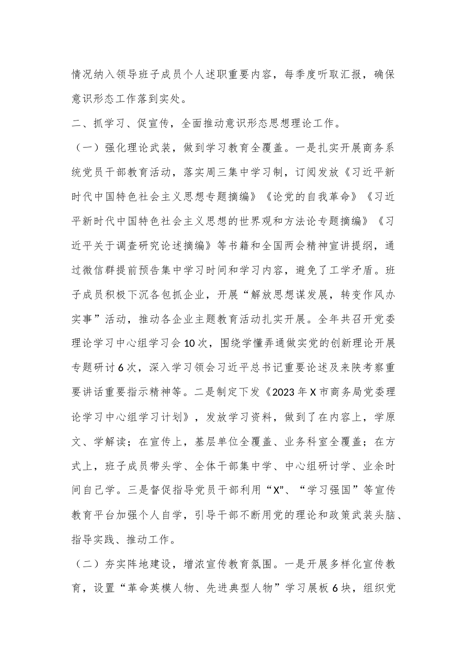 商务局2023年意识形态工作总结.docx_第2页