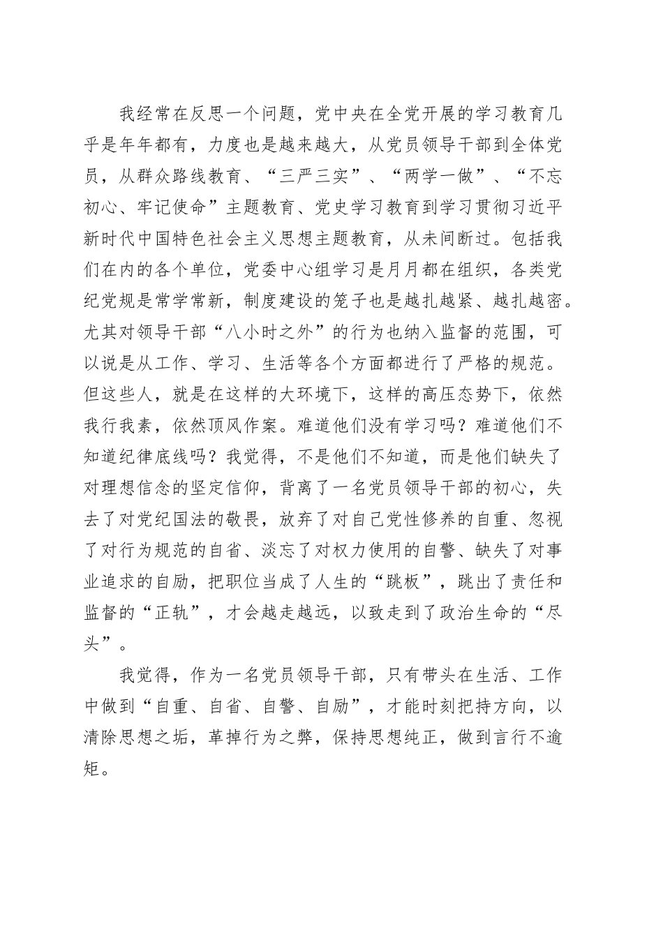 《永远吹冲锋号》观后感：自重、自省、自警、自励（廉政警示教育学习心得体会、研讨发言材料）.docx_第2页