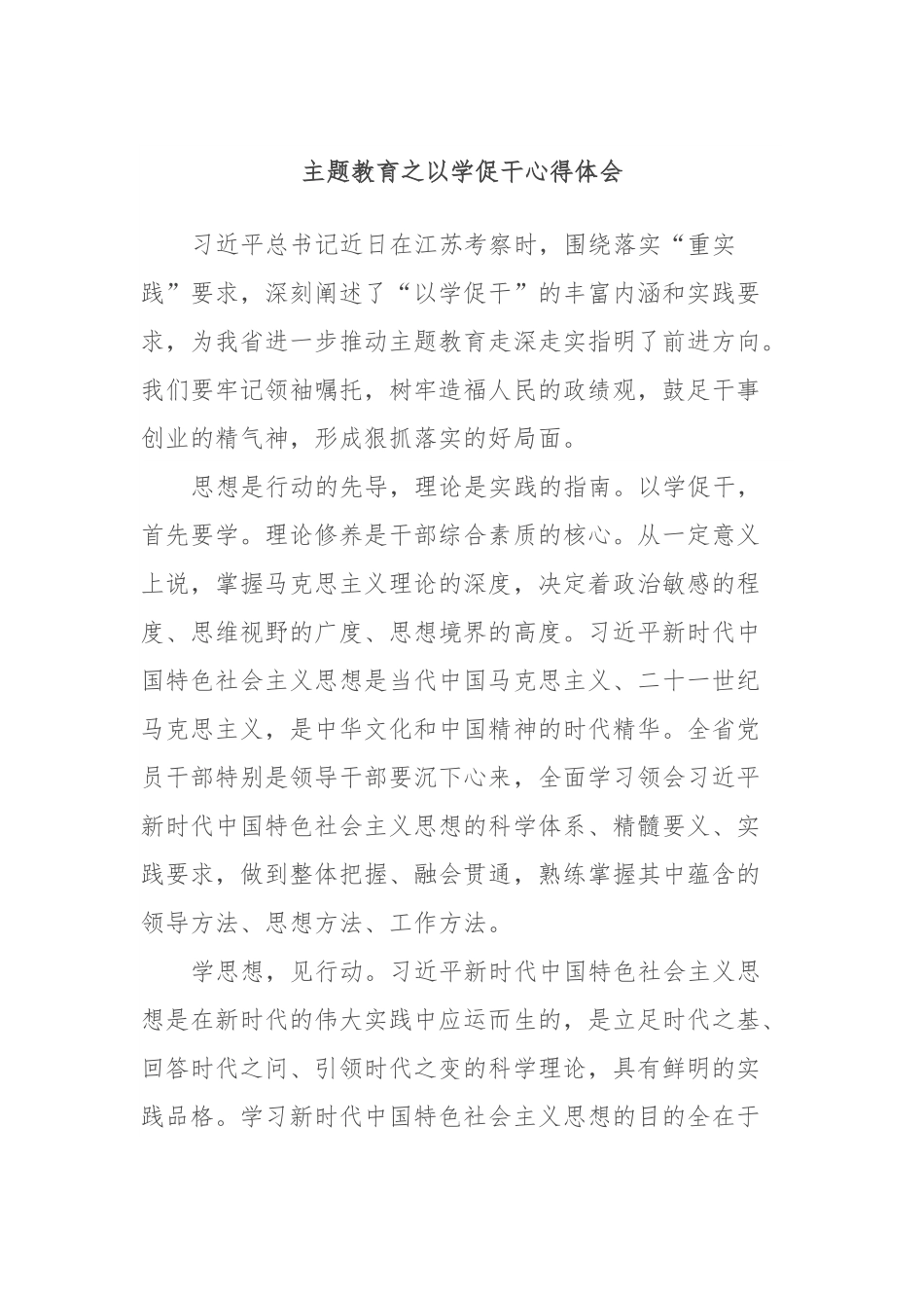 主题教育之以学促干心得体会.docx_第1页