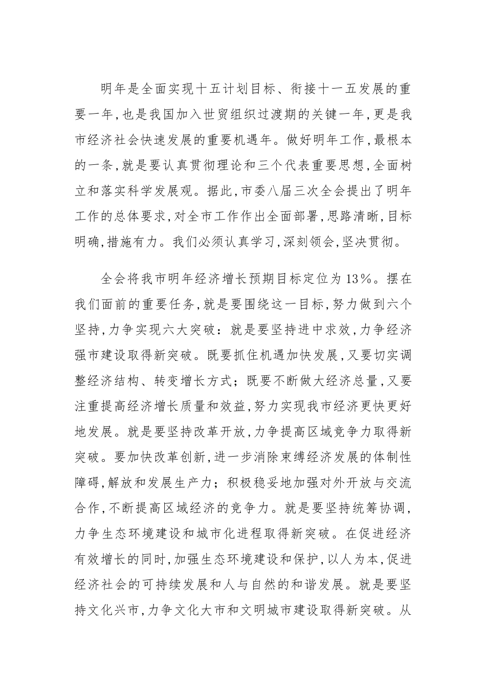 六个坚持个人心得体会：必须做到“六个坚持”.docx_第2页