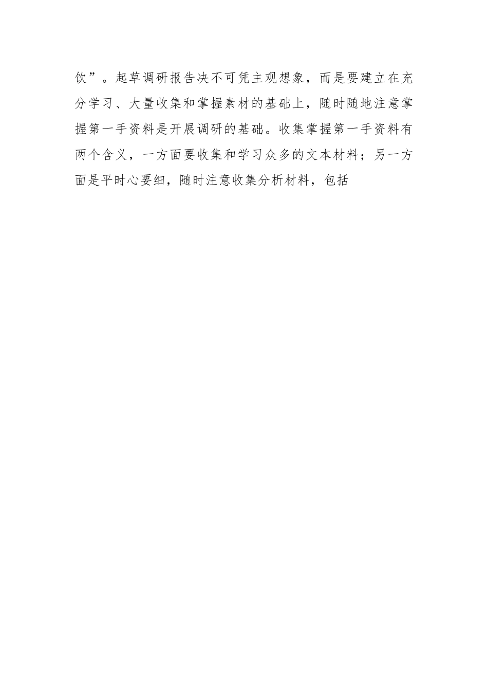 关于做好调查研究心得体会发言.docx_第3页