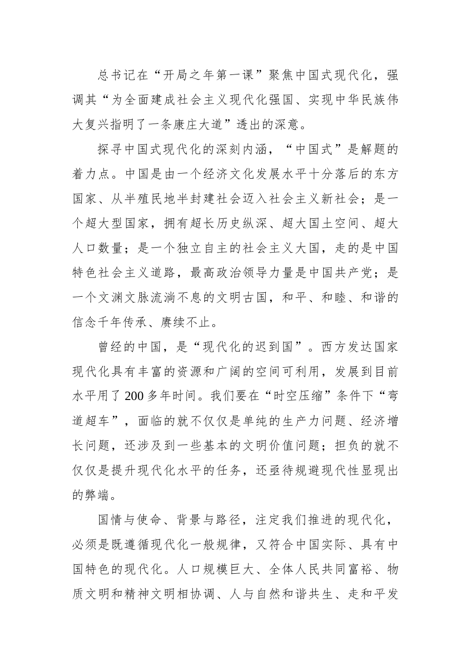 学习贯彻党的二十大精神研讨班开班式上重要讲话精神心得体会、研讨发言汇编（10篇）.docx_第2页