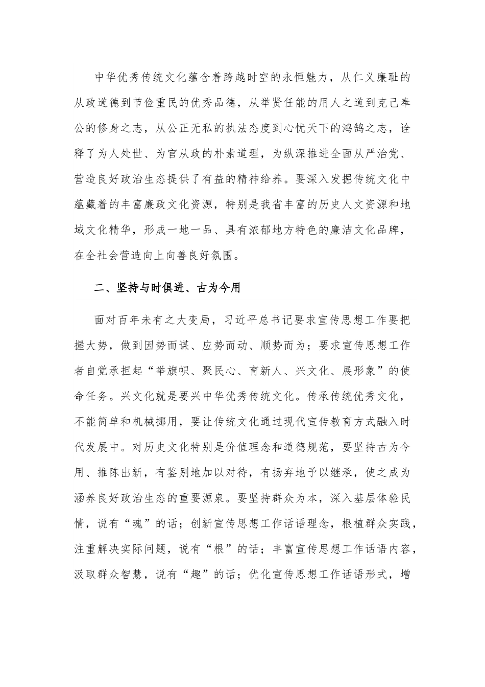 学习《XX谈治国理政》第四卷心得体会：以文化人 以廉润心 传承弘扬中华优秀传统文化.docx_第2页